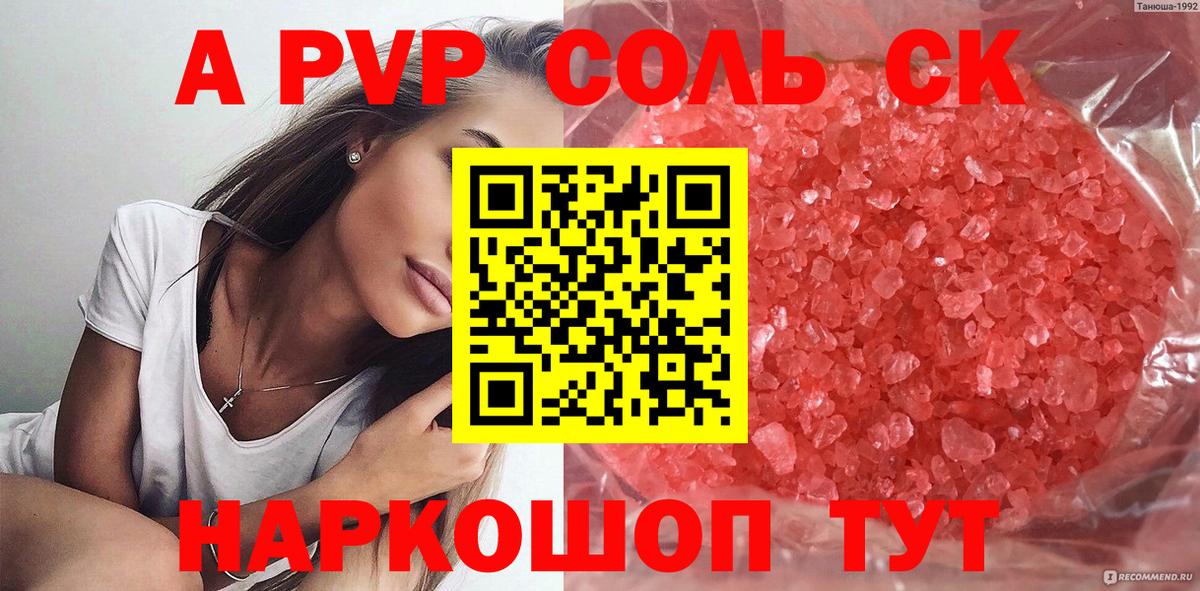 А ПВП Соль  Alfa_PVP крисы CK  наркота  Вход с VPN  Зеленогорск 