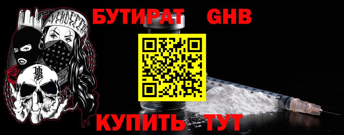 Бутират бутик  Вход с VPN  БУТИРАТ  Зеленогорск 