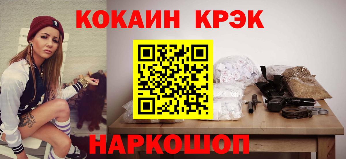 Кокаин 97% Зеленогорск