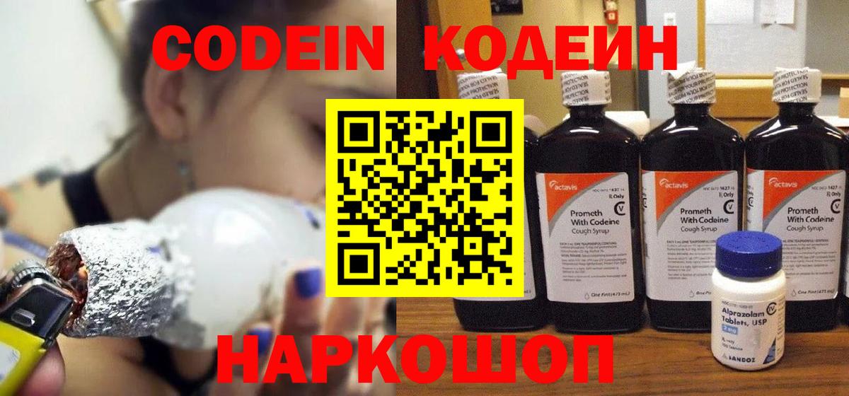 Зеленогорск  Кодеин Purple Drank  Вход с VPN  Codein Purple Drank 