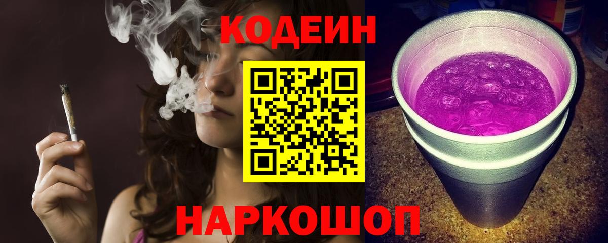 Кодеиновый сироп Lean Purple Drank Зеленогорск