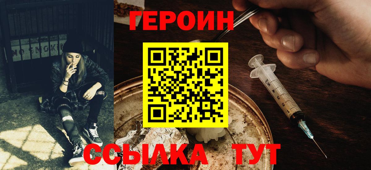 ГЕРОИН VHQ  Вход с VPN  Зеленогорск 
